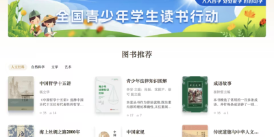 国家智慧教育读书平台正式上线,提供电子书等海量资源 国家智慧教育读书平台正式上线,提供电子书等海量资源