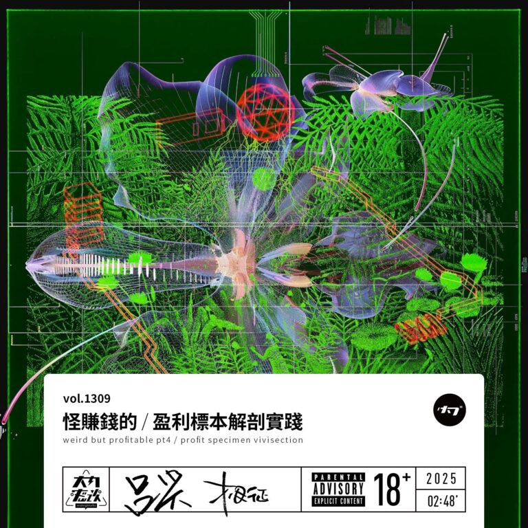 vol.1309 怪赚钱的 / 盈利标本解剖实践