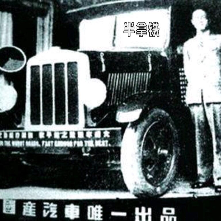 No.160 ️ 中国汽车前传