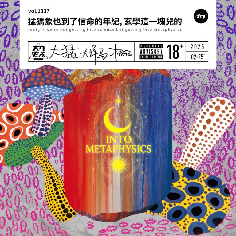 vol.1337 猛犸象也到了信命的年纪, 玄学这一块儿的