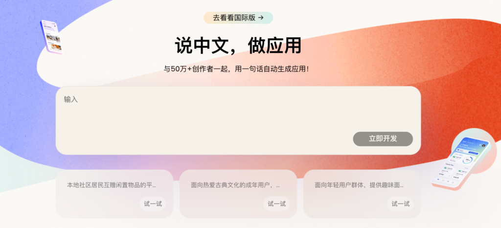 手把手教你用AI 10分钟生成一个APP！零基础也能搞定