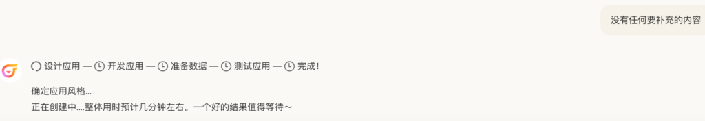 手把手教你用AI 10分钟生成一个APP！零基础也能搞定