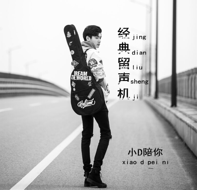 薛之谦：从“人歌分离”到“深情解构者”的音乐涅槃之路（上）